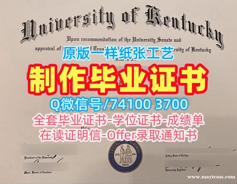 哪里能买到假文凭!原版定制肯塔基大学本科毕业证书美国UKY本科学历证书 Academic Transcript 哪里能买到假文凭!原版定制肯塔基大学本科毕业证书美国UKY本科学历证书 Academic Transcript