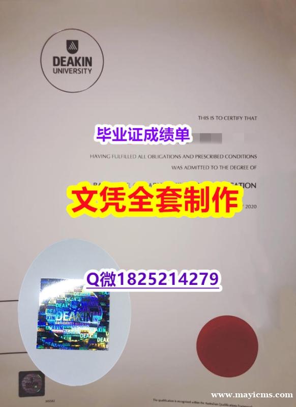 购买假学历【Deakin文凭证书精仿】办理研究生假学历 购买假学历【Deakin文凭证书精仿】办理研究生假学历