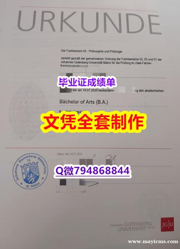 学位证书硕士《美因茨大学学位证书-文凭证书是什么】补办本科文凭证书 学位证书硕士《美因茨大学学位证书-文凭证书是什么】补办本科文凭证书