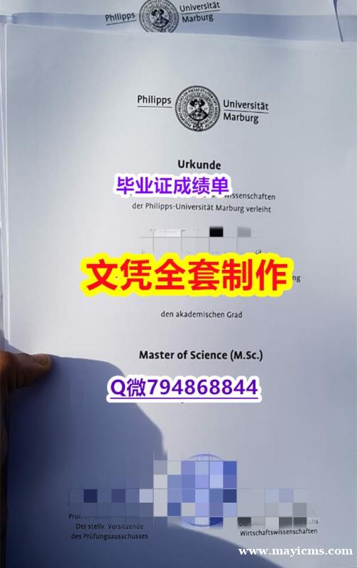 哪里可以做留信认证《马尔堡大学学位证书细节实拍图】办美国学历认证 哪里可以做留信认证《马尔堡大学学位证书细节实拍图】办美国学历认证