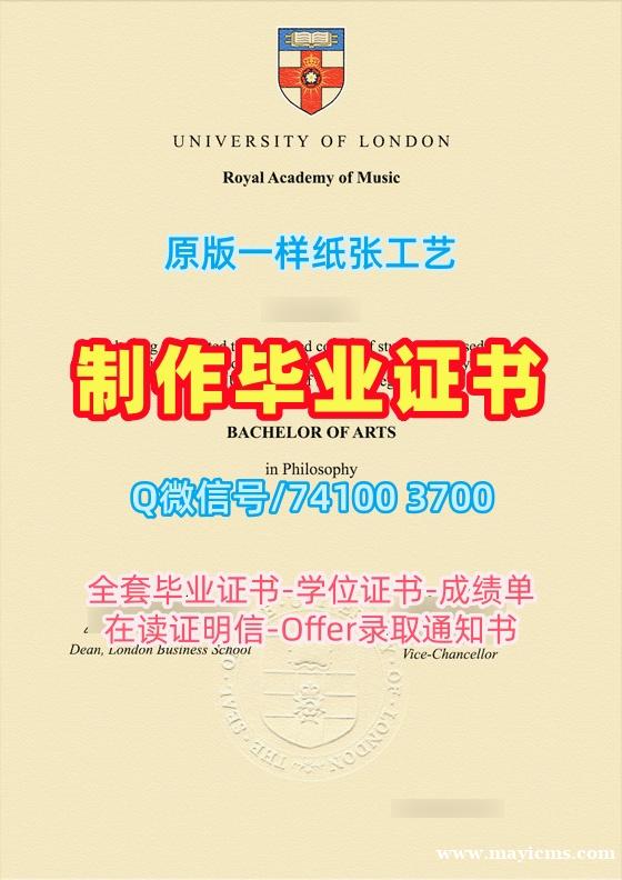 英国文凭英文原版定做|伦敦大学皇家音乐学院硕士毕业证书出售|RAME荣誉学位证书仿制 英国文凭英文原版定做|伦敦大学皇家音乐学院硕士毕业证书出售|RAME荣誉学位证书仿制