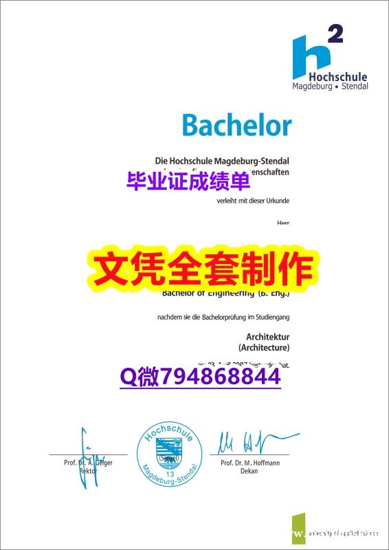伪造研究生学位证书《马格德堡-施滕达尔学院学位证书2023版】伪造学士假学历 伪造研究生学位证书《马格德堡-施滕达尔学院学位证书2023版】伪造学士假学历