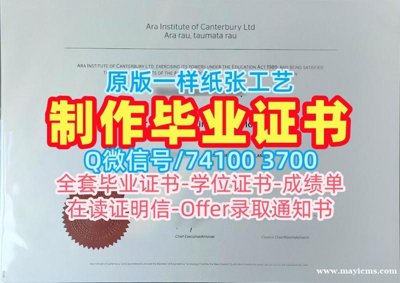 论文没过坎特伯雷阿拉学院文凭证书|Ara硕士毕业证书论文没过Canterbury Ara College Degree Certificate 论文没过坎特伯雷阿拉学院文凭证书|Ara硕士毕业证书论文没过Canterbury Ara College Degree Certificate