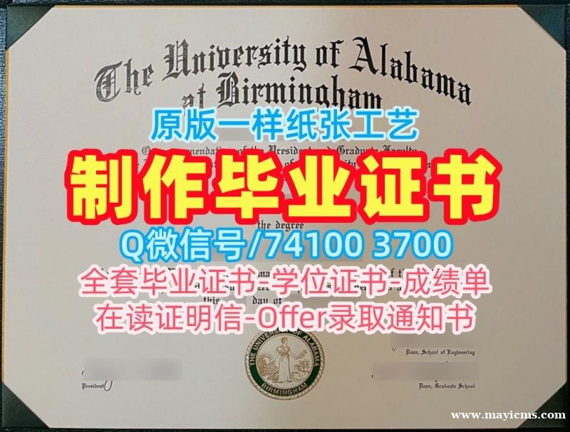 哪里购买阿拉巴马大学伯明翰分校学位证|UAB学历学位认证哪里购买University of Alabama at Birmingham Bachelor Diploma 哪里购买阿拉巴马大学伯明翰分校学位证|UAB学历学位认证哪里购买University of Alabama at Birmingham Bachelor Diploma