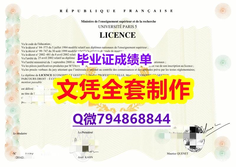 《假学位证》《paris5学位证书申请】伪造毕业证 《假学位证》《paris5学位证书申请】伪造毕业证