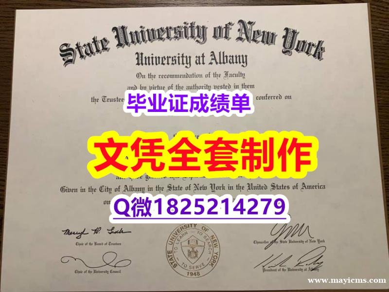 伪造本科【Albany文凭证书补办步骤】伪造本科毕业证成绩单 伪造本科【Albany文凭证书补办步骤】伪造本科毕业证成绩单