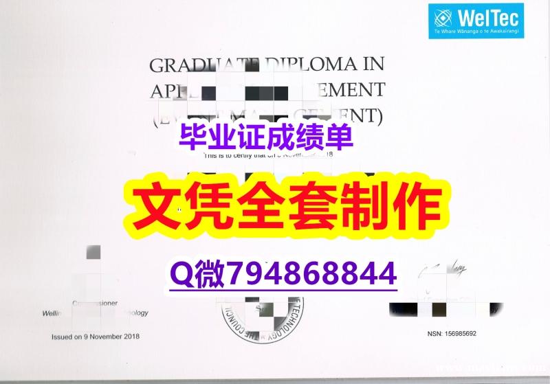 办理《惠灵顿理工学院(WelTec)大学学位证书留学生】办理本科文凭证书 办理《惠灵顿理工学院(WelTec)大学学位证书留学生】办理本科文凭证书