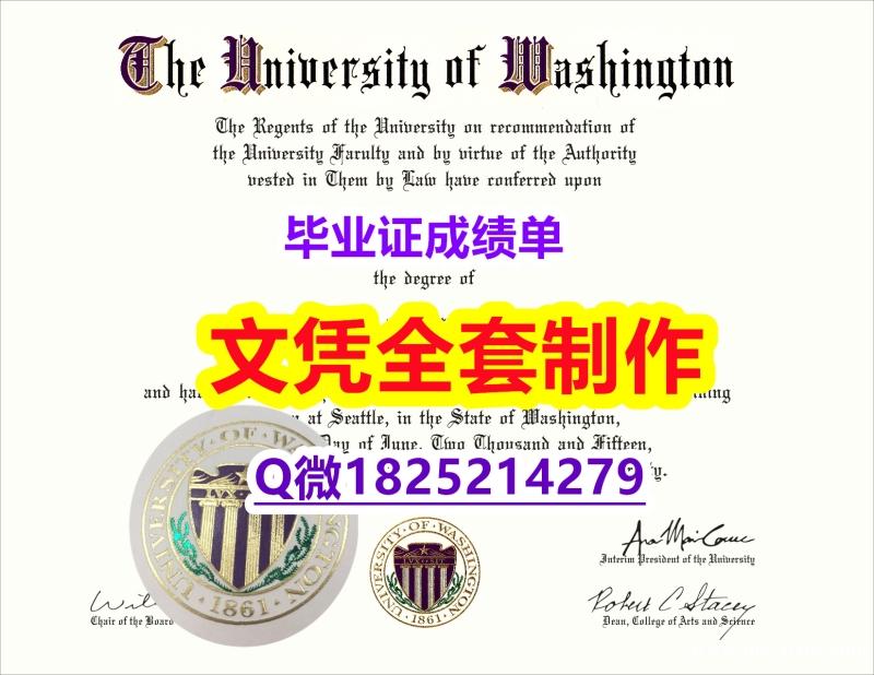 国外学历全套【UW文凭证书学士学历】伪造学士毕业证成绩单 国外学历全套【UW文凭证书学士学历】伪造学士毕业证成绩单