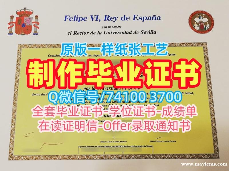 西班牙文凭学历证书开除办理|塞维利亚大学电子版毕业证书挂科|US毕业成绩单办 西班牙文凭学历证书开除办理|塞维利亚大学电子版毕业证书挂科|US毕业成绩单办