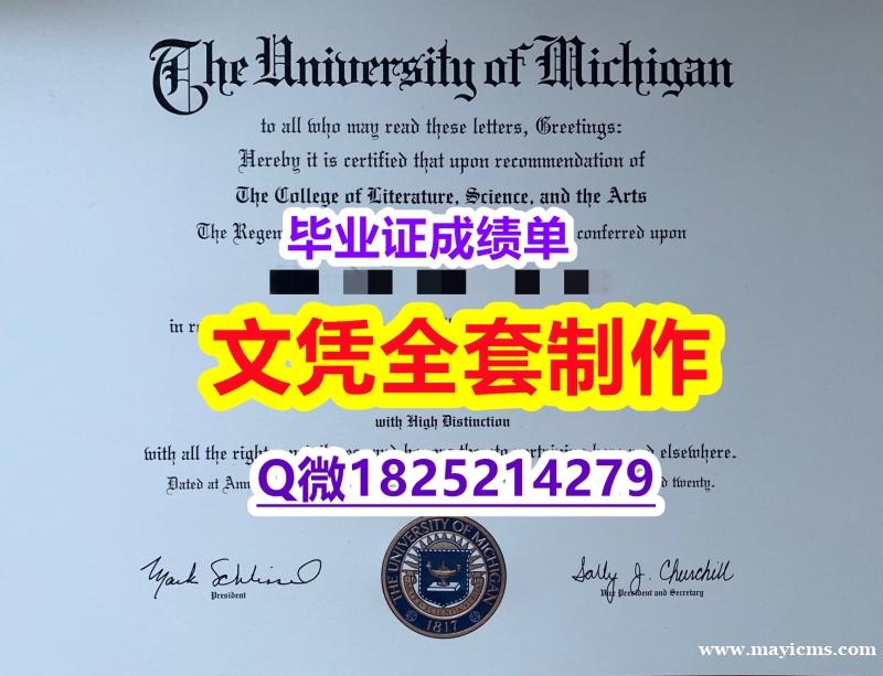 加急!!制作【UMich文凭证书全套服务】办理成绩单 加急!!制作【UMich文凭证书全套服务】办理成绩单