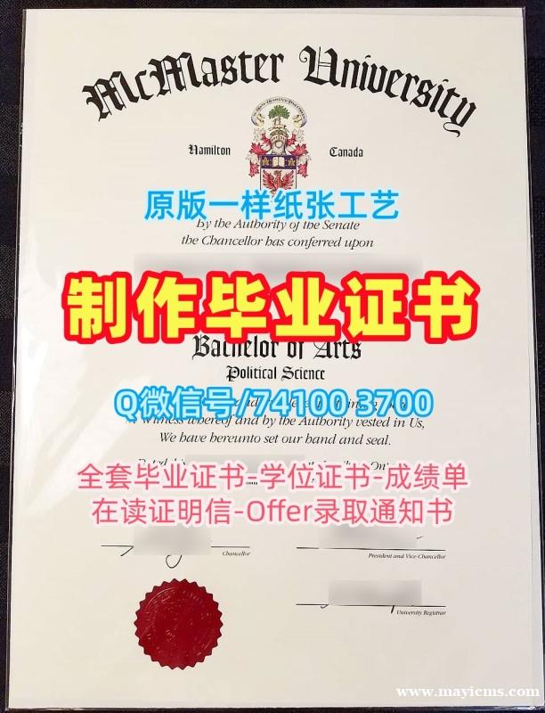 加拿大文凭学历证书出售|麦克马斯特大学硕士毕业证哪里卖|Mac成绩单原版仿制 加拿大文凭学历证书出售|麦克马斯特大学硕士毕业证哪里卖|Mac成绩单原版仿制