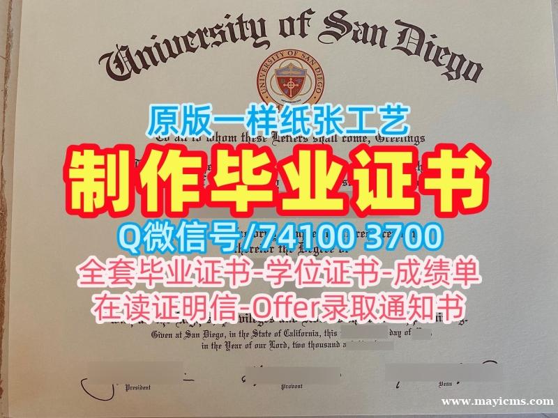 原版复制圣迭戈大学硕士毕业证书|USD学位证书学分不够University of San Diego Office Transcript 原版复制圣迭戈大学硕士毕业证书|USD学位证书学分不够University of San Diego Office Transcript
