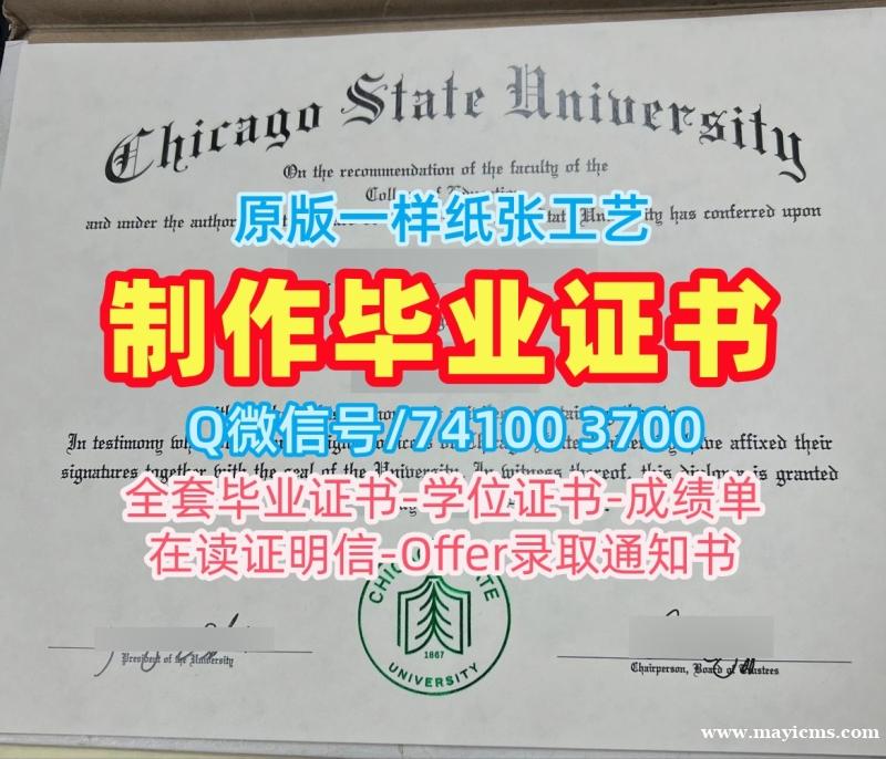 美国毕业证文凭认证!挂科办理芝加哥州立大学学位证书美国Chicago State硕士学历证书 Master Degree 美国毕业证文凭认证!挂科办理芝加哥州立大学学位证书美国Chicago State硕士学历证书 Master Degree