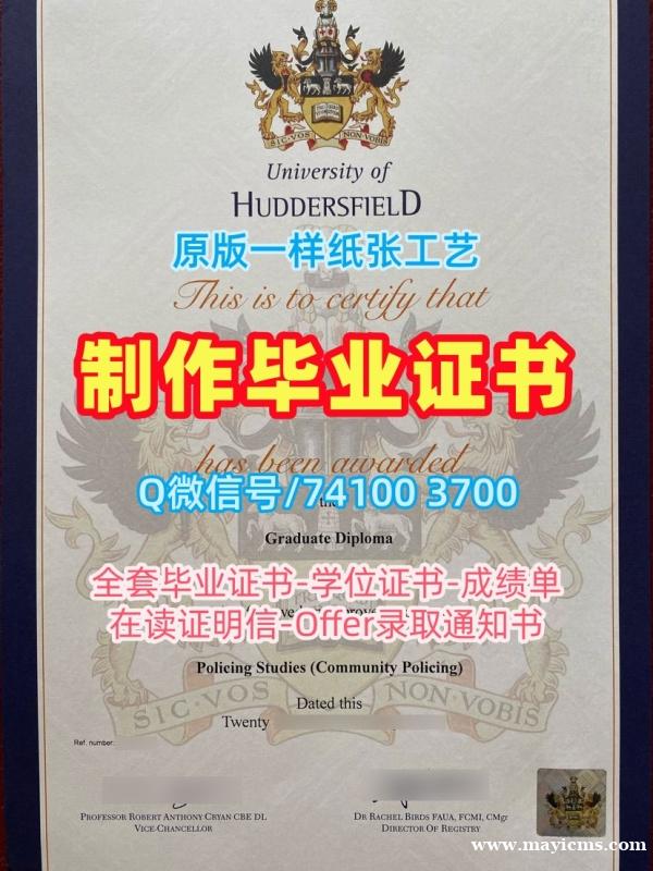 英国学历学位证书出售|哈德斯菲尔德大学毕业证书PDF电子版哪里卖|Huddersfield学位证书样板原版仿制 英国学历学位证书出售|哈德斯菲尔德大学毕业证书PDF电子版哪里卖|Huddersfield学位证书样板原版仿制