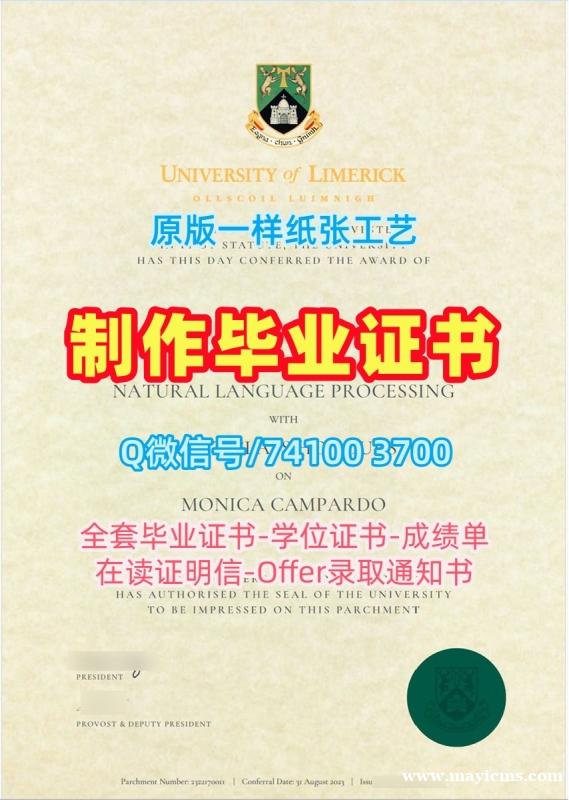 爱尔兰毕业证书原版复刻/利默里克大学硕士毕业证书学位证书哪里办理UL文凭等级 University of Limerick Degree Certificate 爱尔兰毕业证书原版复刻/利默里克大学硕士毕业证书学位证书哪里办理UL文凭等级 University of Limerick Degree Certificate