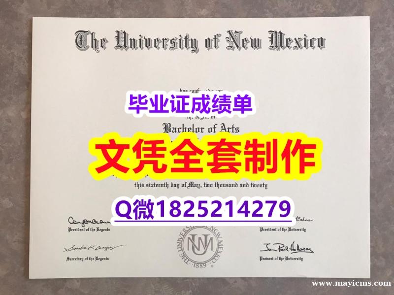 安全可靠【UNM文凭证书电子版】造假学士学位证书 安全可靠【UNM文凭证书电子版】造假学士学位证书