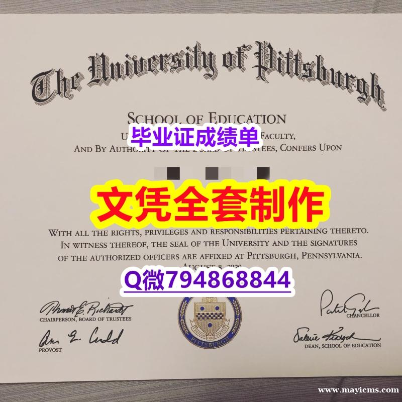 假雅思《PITT学位证书任意年份版】办理硕士毕业证 假雅思《PITT学位证书任意年份版】办理硕士毕业证