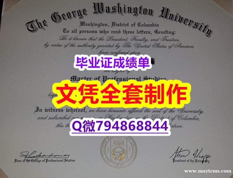 造假学士《GWU学位证书院校签名核实】伪造学位证书 造假学士《GWU学位证书院校签名核实】伪造学位证书