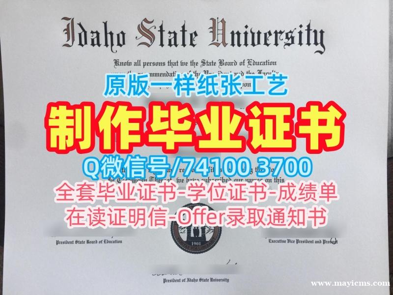 怎么购买爱达荷州立大学学士学位证书|ISU毕业完成信在线制作Idaho State University Bachloer Degree 怎么购买爱达荷州立大学学士学位证书|ISU毕业完成信在线制作Idaho State University Bachloer Degree