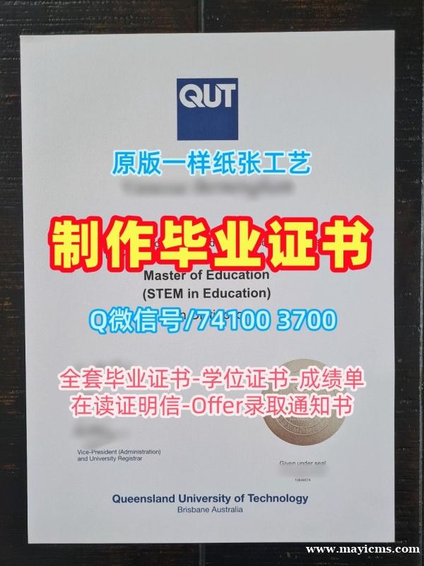 仿制昆士兰科技大学学历学位认证|QUT毕业证书原版复制Queensland University of Technology Bachelor Diploma 仿制昆士兰科技大学学历学位认证|QUT毕业证书原版复制Queensland University of Technology Bachelor Diploma