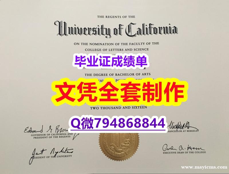 《成品扫描》《UC Berkeley学位证书应付家长】双硕士学历怎么办理 《成品扫描》《UC Berkeley学位证书应付家长】双硕士学历怎么办理