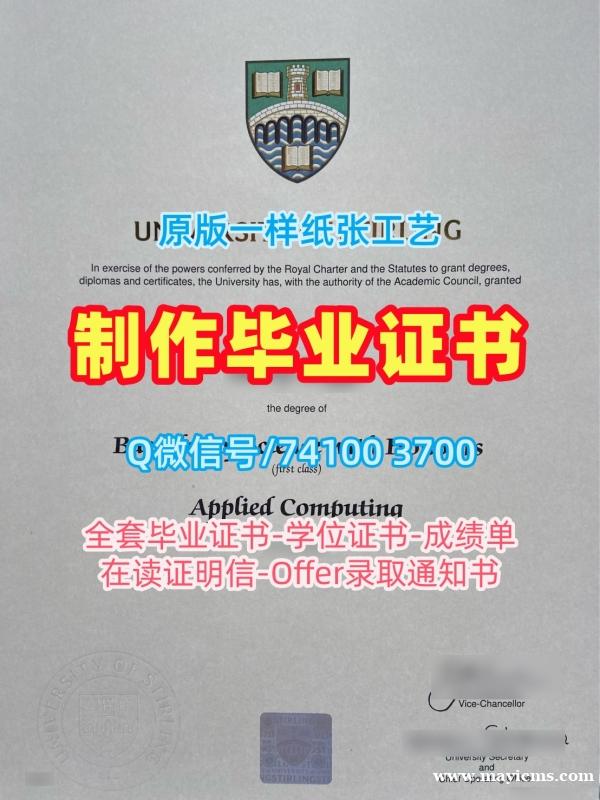 原版仿制斯特林大学本科文凭证书|Stirling学士学位证书制作University of Stirling Bachelor Diploma 原版仿制斯特林大学本科文凭证书|Stirling学士学位证书制作University of Stirling Bachelor Diploma