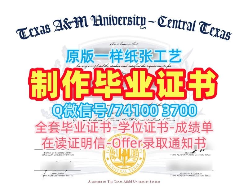 美国学历学位证书办理|德克萨斯农工大学中德州分校本科毕业证书永久可查|TAMUCT硕士学位证书急速办理 美国学历学位证书办理|德克萨斯农工大学中德州分校本科毕业证书永久可查|TAMUCT硕士学位证书急速办理