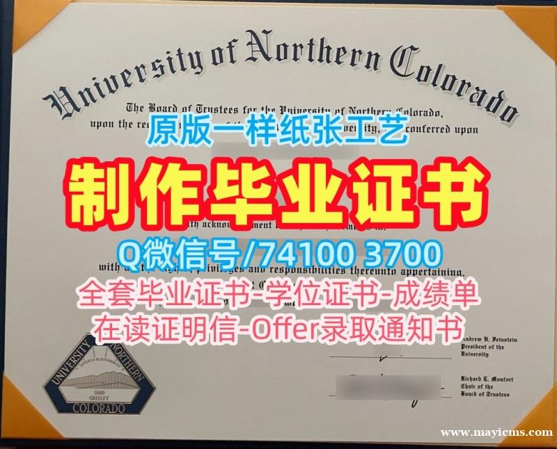 办理留学学历认证!高仿北科罗拉多大学毕业证美国UNC本科文凭证书 Diploma 办理留学学历认证!高仿北科罗拉多大学毕业证美国UNC本科文凭证书 Diploma