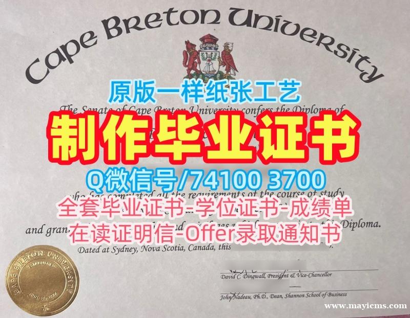 国外学历办理!在线办理卡普顿大学学位证加拿大CBU研究生文凭证书 Academic Transcript 国外学历办理!在线办理卡普顿大学学位证加拿大CBU研究生文凭证书 Academic Transcript