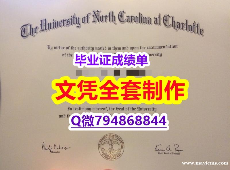 仿原版《UNCC学位证书加急!!】补办研究生毕业证 仿原版《UNCC学位证书加急!!】补办研究生毕业证