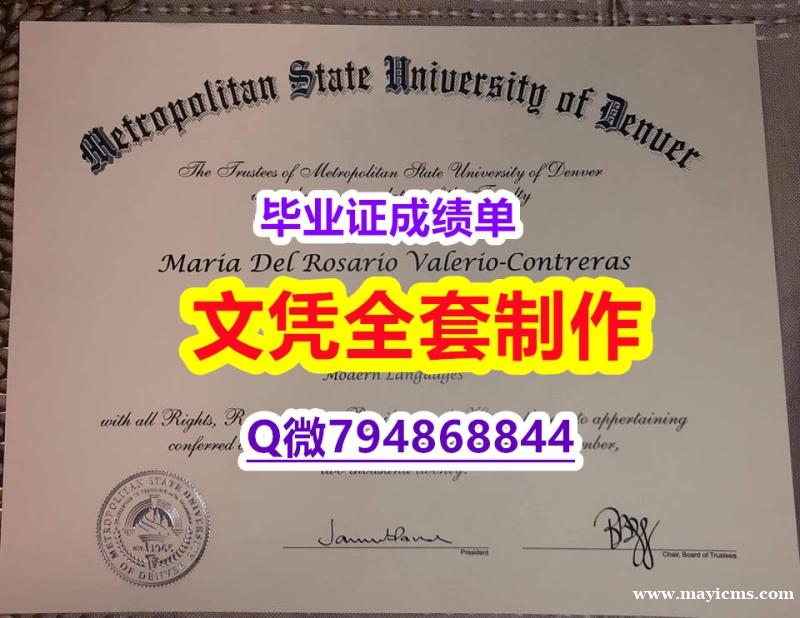 定制美国《MSU Denver学位证书仿制】造假研究生毕业证 定制美国《MSU Denver学位证书仿制】造假研究生毕业证