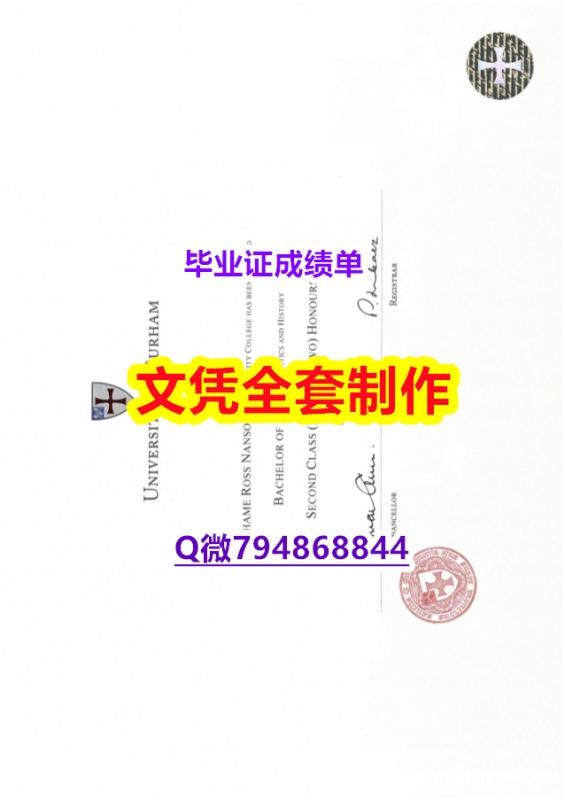 办理硕士文凭证书《Durham学位证书补办步骤】双硕士学历怎么办理 办理硕士文凭证书《Durham学位证书补办步骤】双硕士学历怎么办理