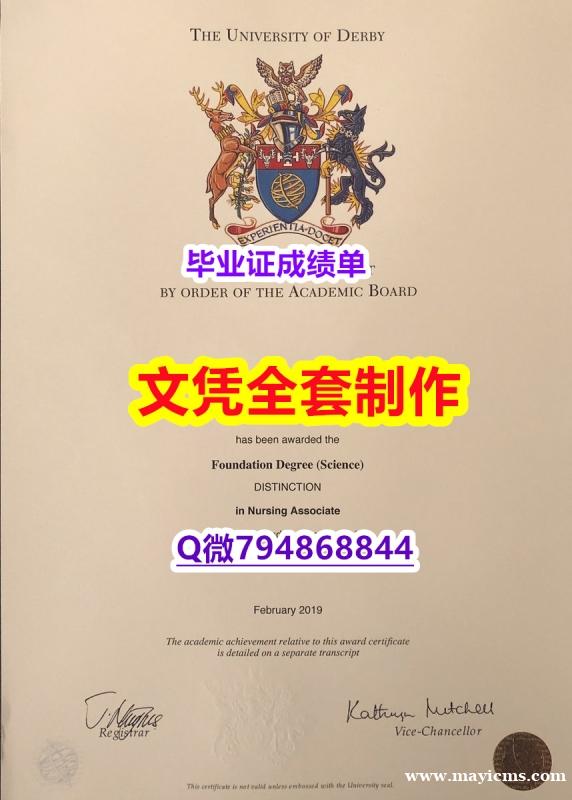 申请国外大学《Derby学位证书24小时在线办】补办学士学位证书 申请国外大学《Derby学位证书24小时在线办】补办学士学位证书