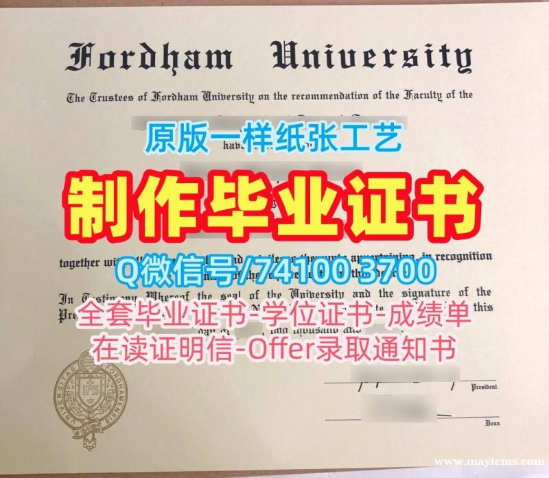 定做福特汉姆大学学士学位证书|Fordham学位证书哪里办理Fordham University admission letter 定做福特汉姆大学学士学位证书|Fordham学位证书哪里办理Fordham University admission letter