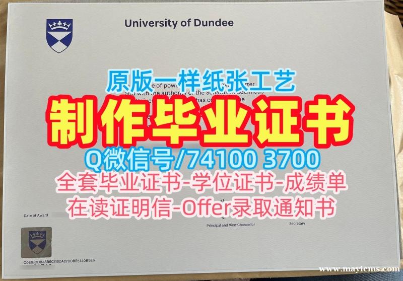 英国硕士文凭证书永久可查/邓迪大学毕业证和学位证毕业成绩单官方认证UD本科学历证书 University of Dundee Office Transcript 英国硕士文凭证书永久可查/邓迪大学毕业证和学位证毕业成绩单官方认证UD本科学历证书 University of Dundee Office Transcript
