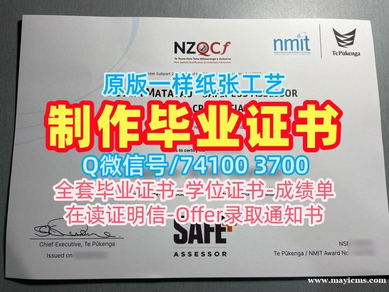 购买国外文凭证书学位认证!如何办理尼尔森马尔伯勒理工学院学士学位证书新西兰NMIT文凭毕业证 Offer 购买国外文凭证书学位认证!如何办理尼尔森马尔伯勒理工学院学士学位证书新西兰NMIT文凭毕业证 Offer