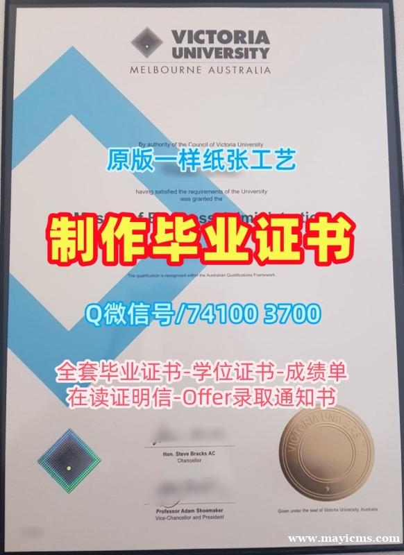 澳洲文凭证书实拍图永久可查|维多利亚大学毕业证书办理|VU成绩单密封邮寄官方认证 澳洲文凭证书实拍图永久可查|维多利亚大学毕业证书办理|VU成绩单密封邮寄官方认证