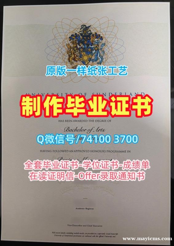 英国毕业证制作/桑德兰大学电子版毕业证书成绩单电子版学分不够Sunderland文凭毕业证 University of Sunderland Offer letter 英国毕业证制作/桑德兰大学电子版毕业证书成绩单电子版学分不够Sunderland文凭毕业证 University of Sunderland Offer letter