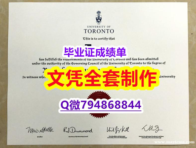 雅思托福学历认证《U of T学位证书补办】补办假学历 雅思托福学历认证《U of T学位证书补办】补办假学历