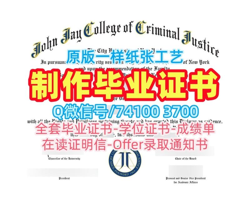 毕业证书购买!如何办理纽约市立大学约翰杰刑事司法学院学位证书美国John Jay本科学历 Office Transcript 毕业证书购买!如何办理纽约市立大学约翰杰刑事司法学院学位证书美国John Jay本科学历 Office Transcript