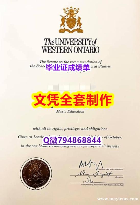 办理《UWO学位证书认证】补办假学历 办理《UWO学位证书认证】补办假学历