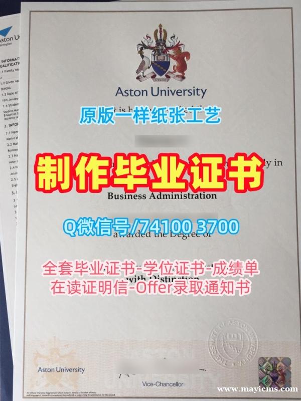 英国电子版成绩单买/阿斯顿大学毕业证书案例荣誉学位证书1比1仿制Aston文凭等级 Aston University Master Degree 英国电子版成绩单买/阿斯顿大学毕业证书案例荣誉学位证书1比1仿制Aston文凭等级 Aston University Master Degree