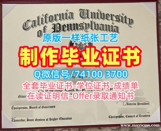 美国硕士学历证书官方认证|加利福尼亚宾州立大学毕业证书样板原版定做|PennWest California硕士学位证书办理 美国硕士学历证书官方认证|加利福尼亚宾州立大学毕业证书样板原版定做|PennWest California硕士学位证书办理