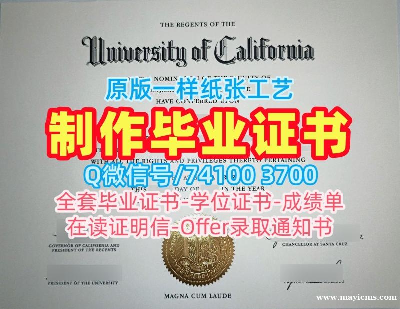 美国毕业文凭证书定做|加州大学圣克鲁兹分校毕业证书电子版哪里办理|UCSC学位证书存档可查 美国毕业文凭证书定做|加州大学圣克鲁兹分校毕业证书电子版哪里办理|UCSC学位证书存档可查