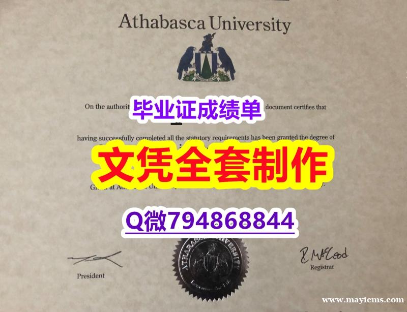 购买本科文凭证书《Athabasca学位证书在哪里可以办】购买毕业证 购买本科文凭证书《Athabasca学位证书在哪里可以办】购买毕业证