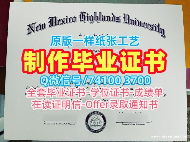美国文凭证书哪里办理/新墨西哥高地大学本科毕业证书本科学位证书哪里买NMHU文凭证书实拍图 New Mexico Highlands University Master Degree 美国文凭证书哪里办理/新墨西哥高地大学本科毕业证书本科学位证书哪里买NMHU文凭证书实拍图 New Mexico Highlands University Master Degree