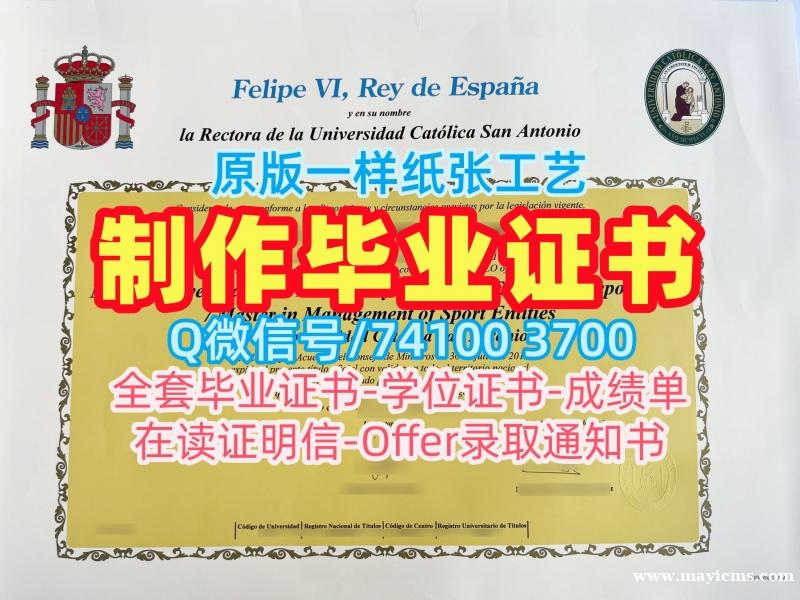 怎么购买圣安东尼奥天主教大学学历学位认证|UCAM本科文凭证书在线制作Universidad Católica San Antonio Bachelor Diploma 怎么购买圣安东尼奥天主教大学学历学位认证|UCAM本科文凭证书在线制作Universidad Católica San Antonio Bachelor Diploma