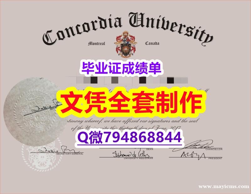 伪造学士文凭证书《Concordia学位证书全套】补办研究生学位证书 伪造学士文凭证书《Concordia学位证书全套】补办研究生学位证书