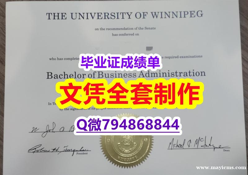 办理本科文凭证书《Winnipeg学位证书改造】补办假学历 办理本科文凭证书《Winnipeg学位证书改造】补办假学历