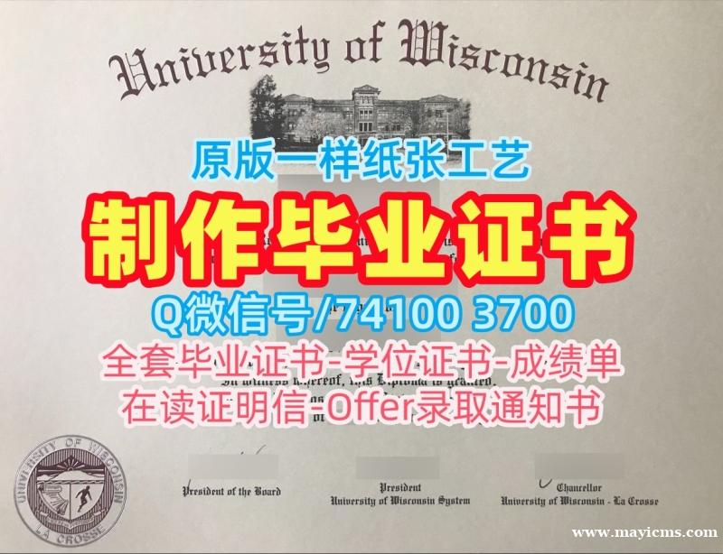 美国毕业证哪里购买/威斯康星大学拉克罗斯分校毕业证书扫描件转学成绩单挂科UW–La Crosse文凭毕业证 University of Wisconsin–La Crosse Offer letter 美国毕业证哪里购买/威斯康星大学拉克罗斯分校毕业证书扫描件转学成绩单挂科UW–La Crosse文凭毕业证 University of Wisconsin–La Crosse Offer letter